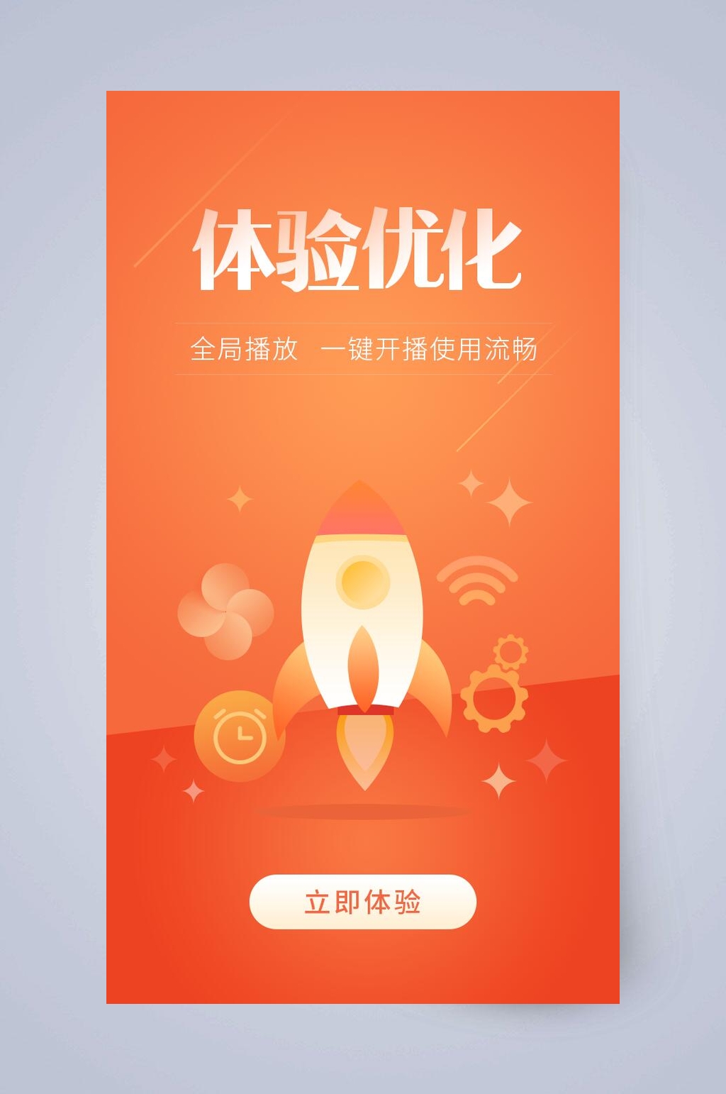 体验优化手机APP引导页素材