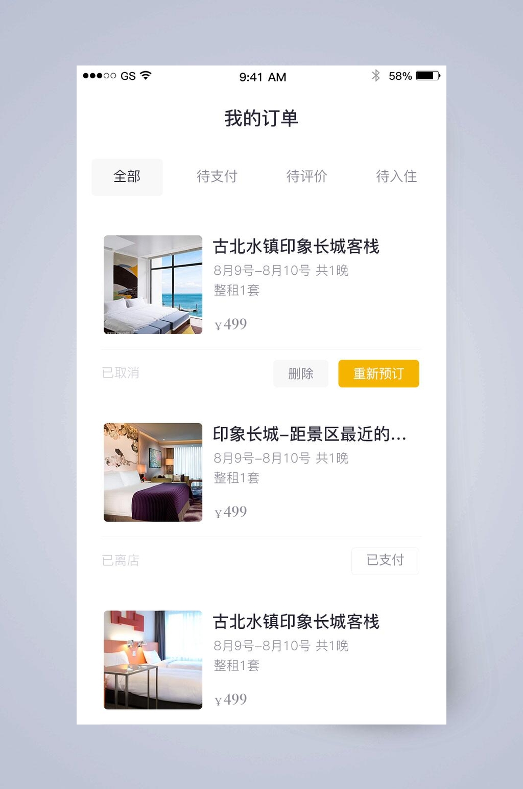 我的订单租房找房APP手机界面素材