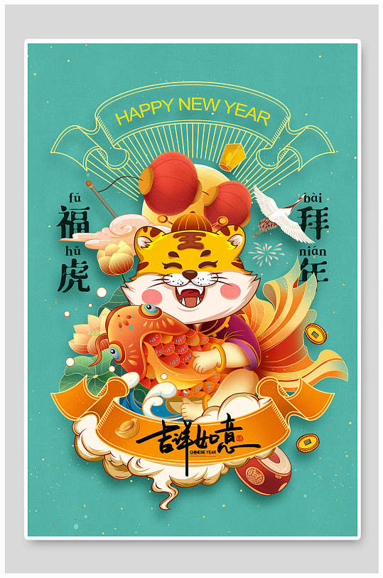 虎拜年虎年海报福虎拜年元旦海报金虎贺岁虎年除夕新年拜年小年中国风