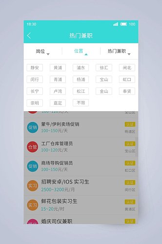 热门兼职位置兼职求职APP手机界面