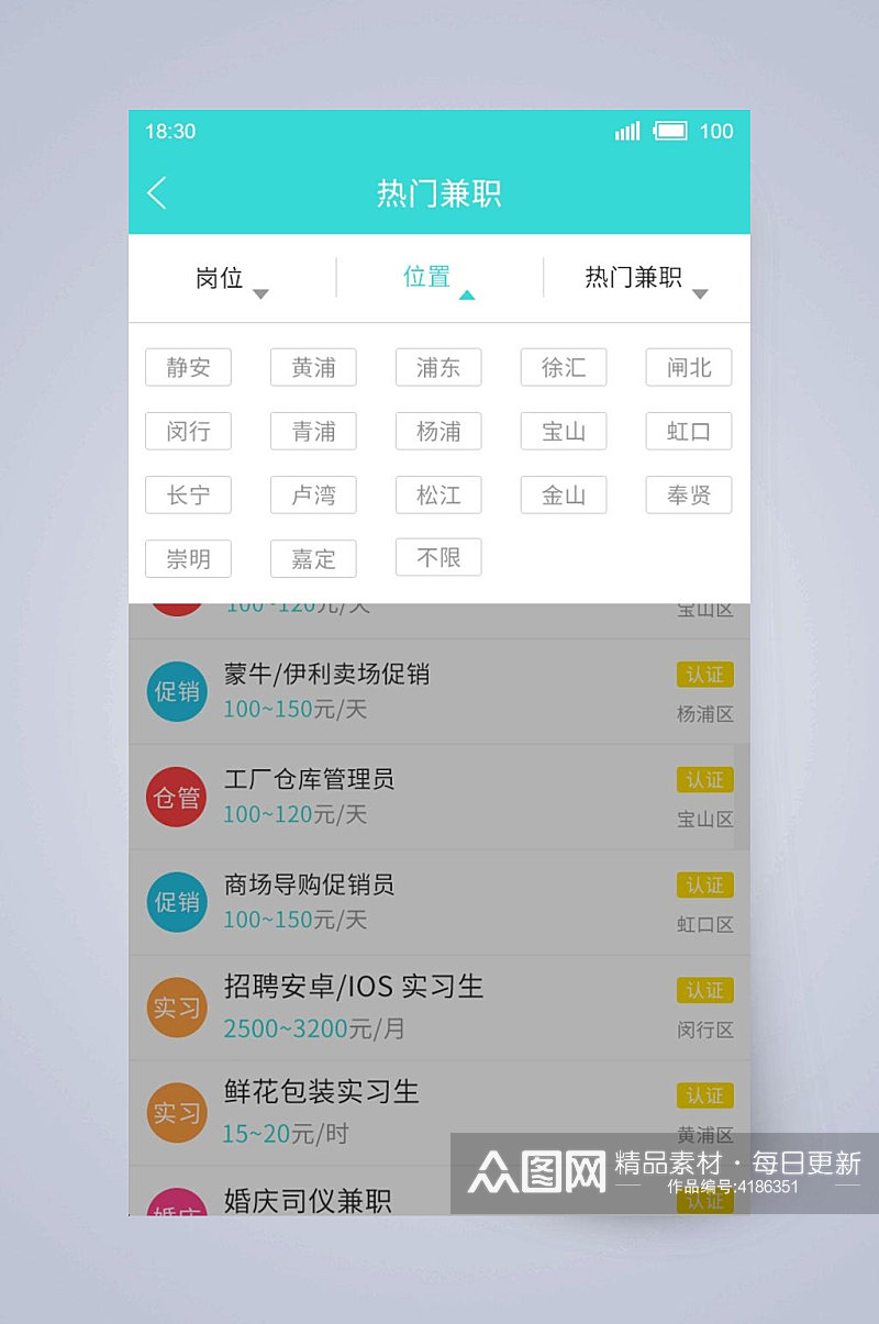 热门兼职位置兼职求职APP手机界面素材