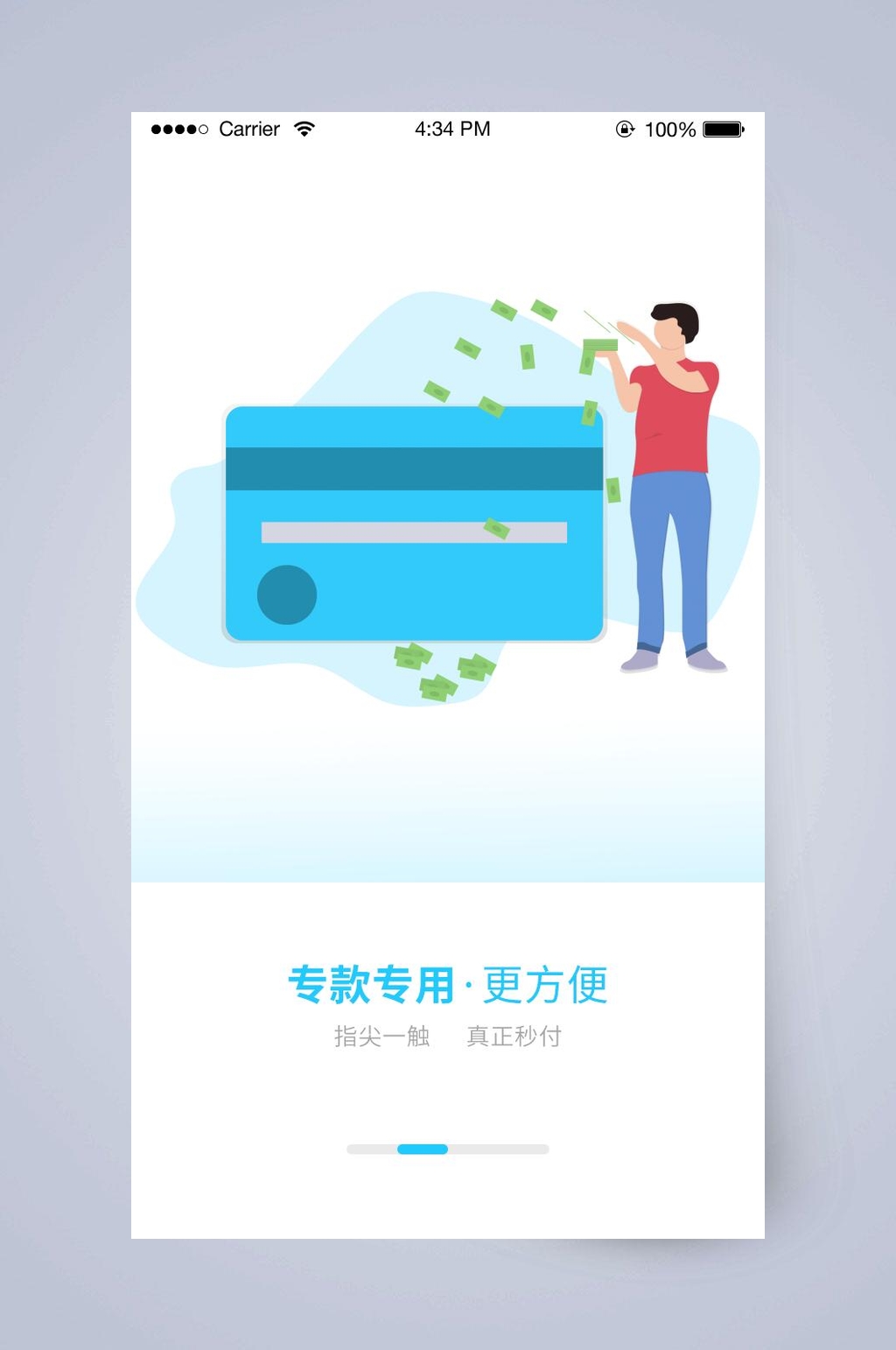 专款专用更方便手机APP引导页素材