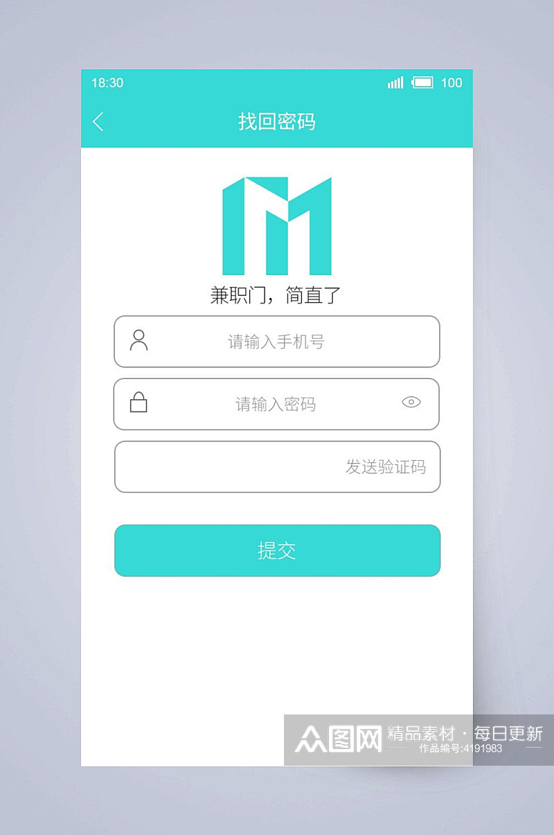 青色兼职求职APP手机界面素材