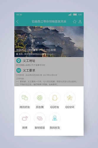 义工兼职求职APP手机界面