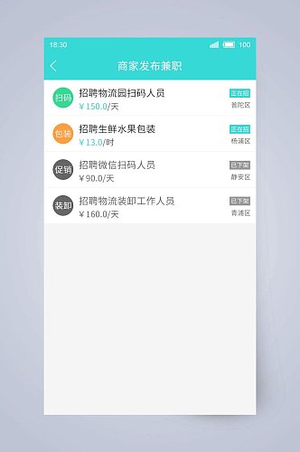 商家发布兼职兼职求职APP手机界面