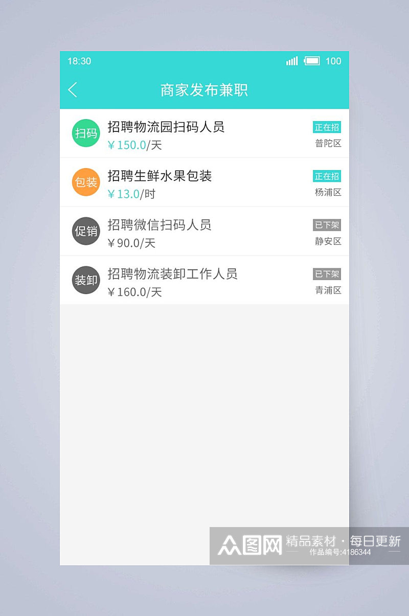 商家发布兼职兼职求职APP手机界面素材