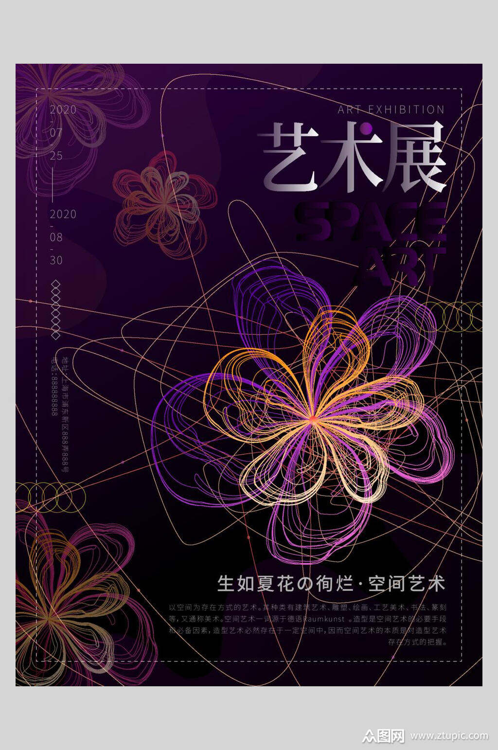 精美矢量艺术展览海报素材