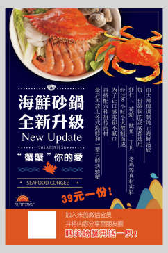 海鲜砂锅美食餐饮海报