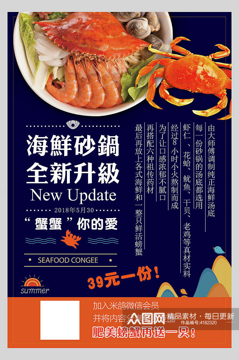 海鲜砂锅美食餐饮海报素材