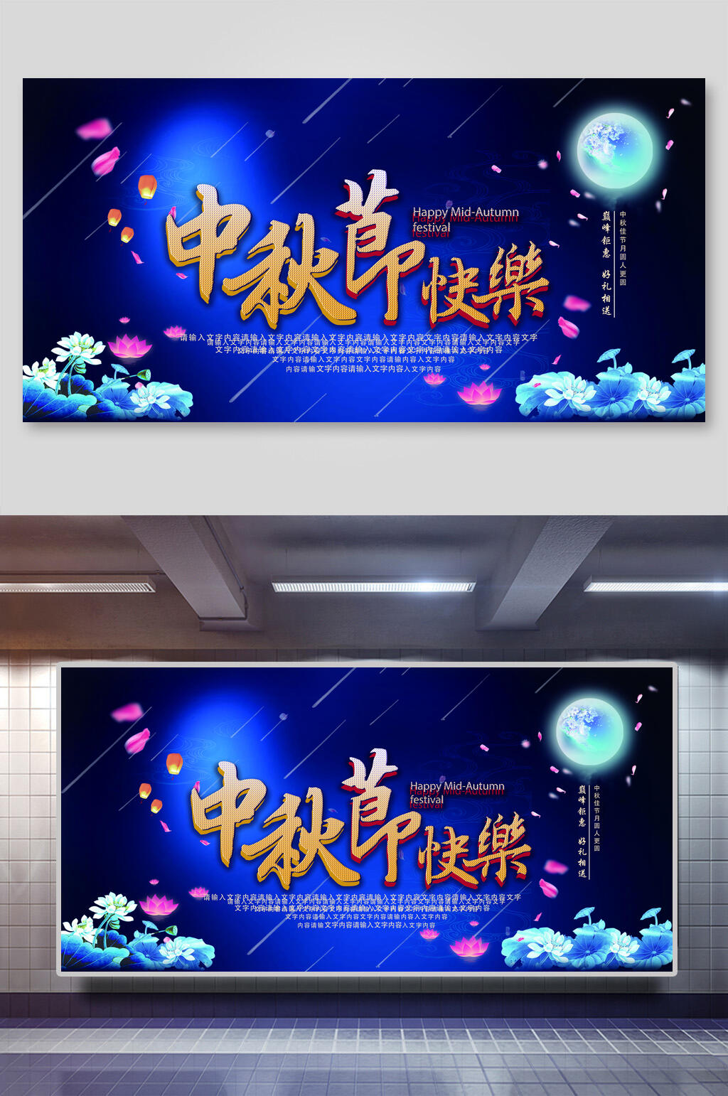 蓝色快乐中秋节团圆展板素材