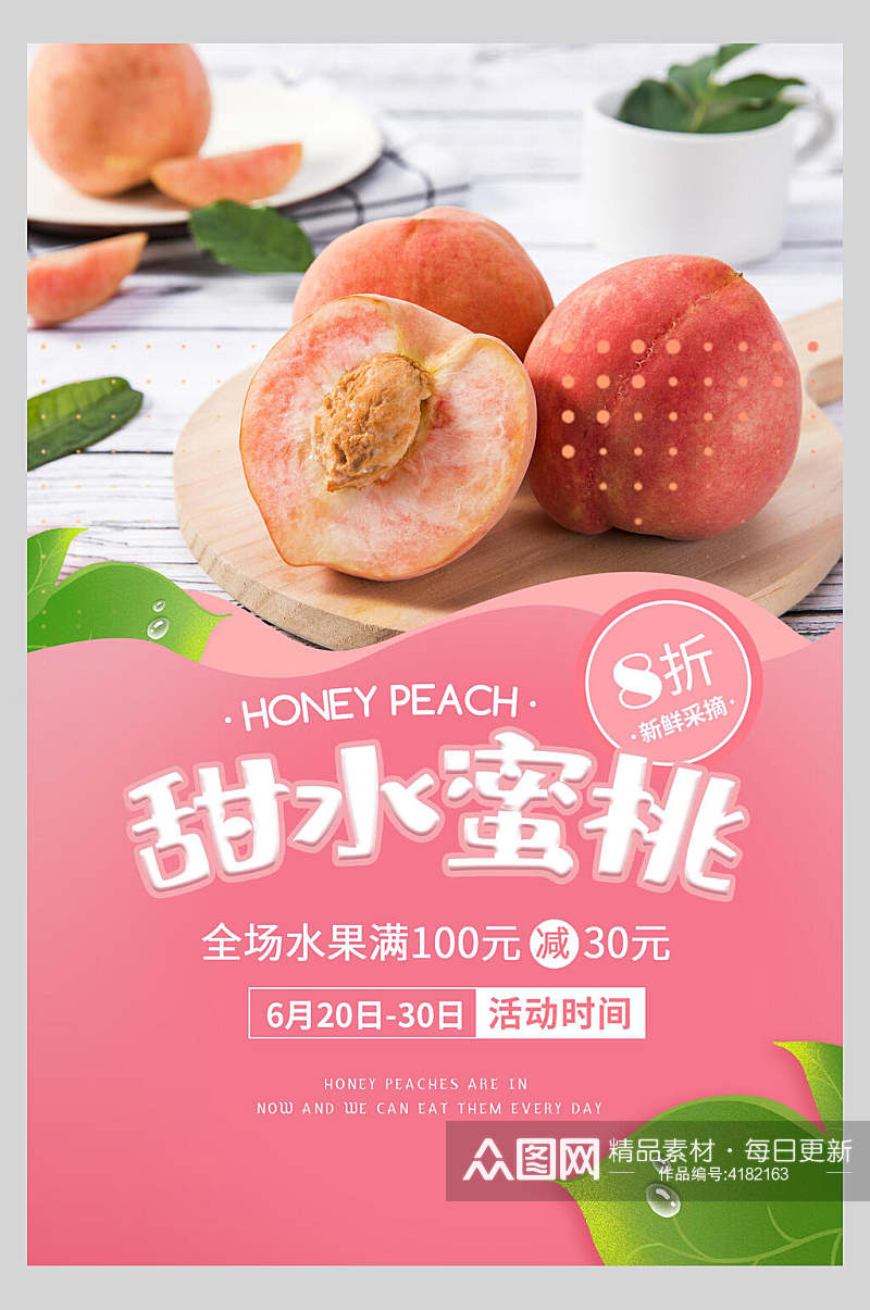 甜水蜜桃美食餐饮海报素材