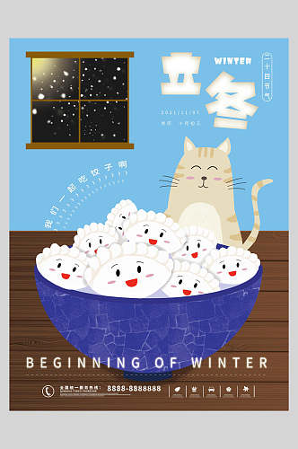 卡通饺子立冬节气海报