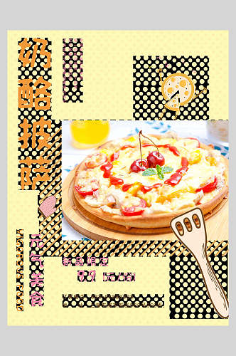 奶酪披萨美食餐饮海报
