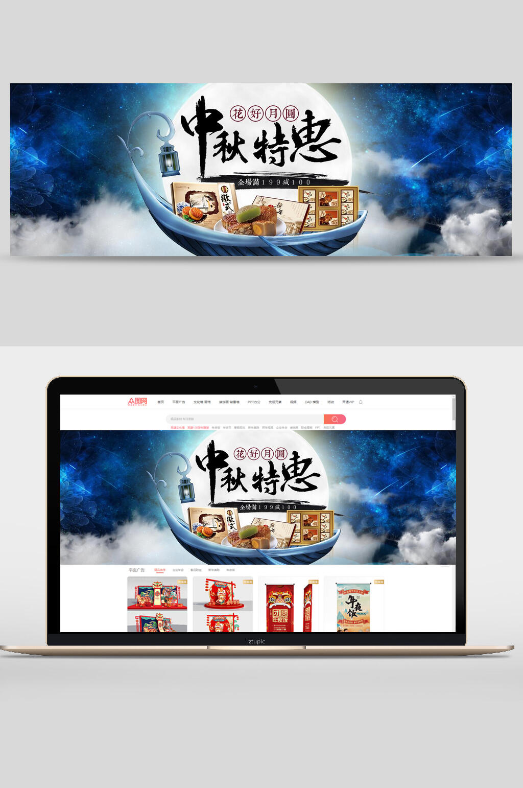 中秋特惠中秋节团圆banner素材