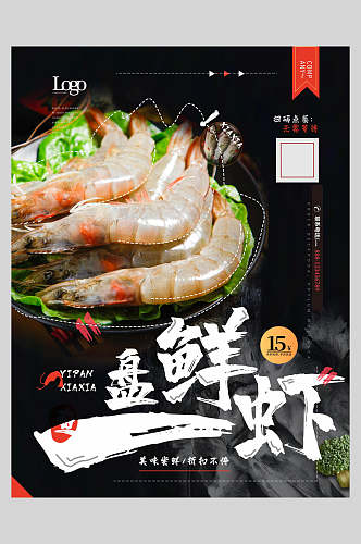 一盘鲜虾美食餐饮海报