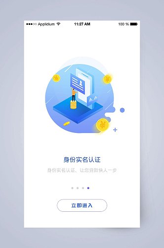 身份证实名认证手机APP引导页