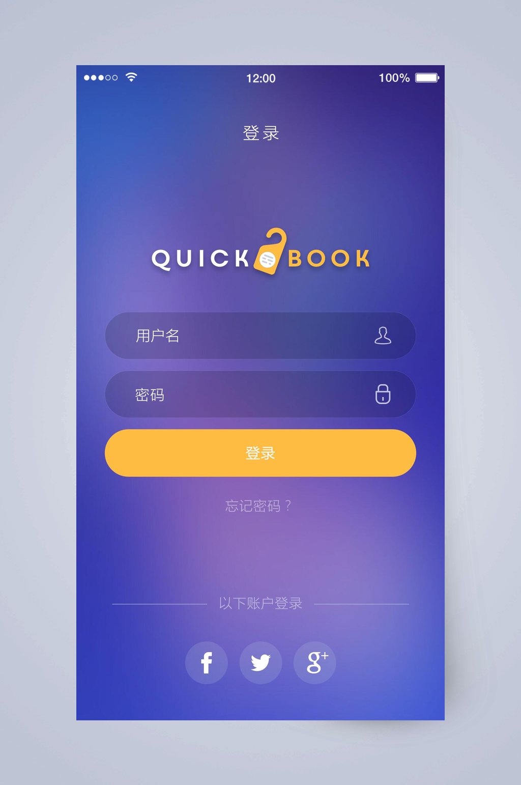 登录酒店预订app手机界面模板下载