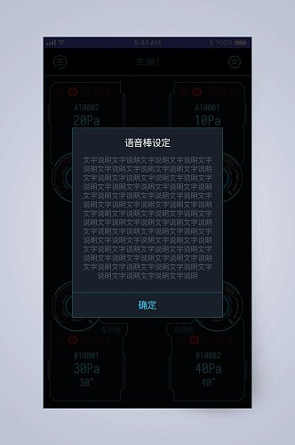 语音棒设定胎压监测APP手机界面