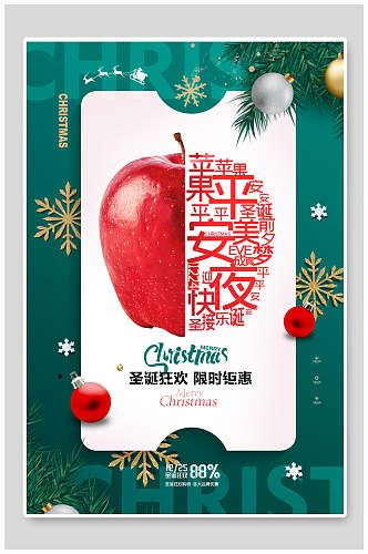 半个苹果可爱圣诞节海报