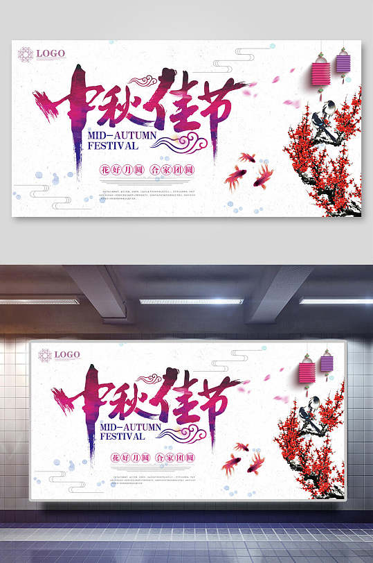 中国风梅花中秋节团圆展板