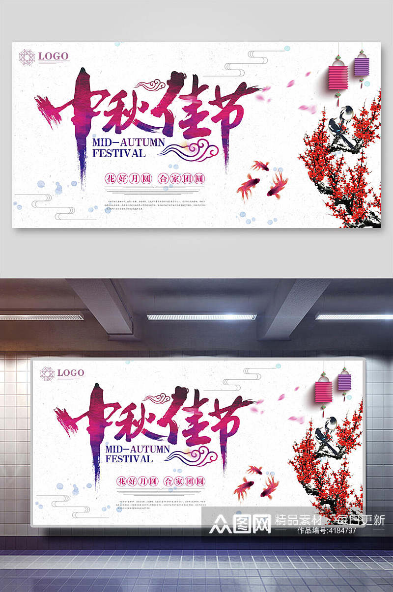 中国风梅花中秋节团圆展板素材