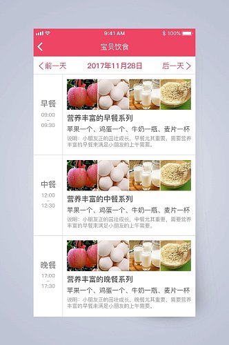 宝贝饮食校园监控APP手机界面