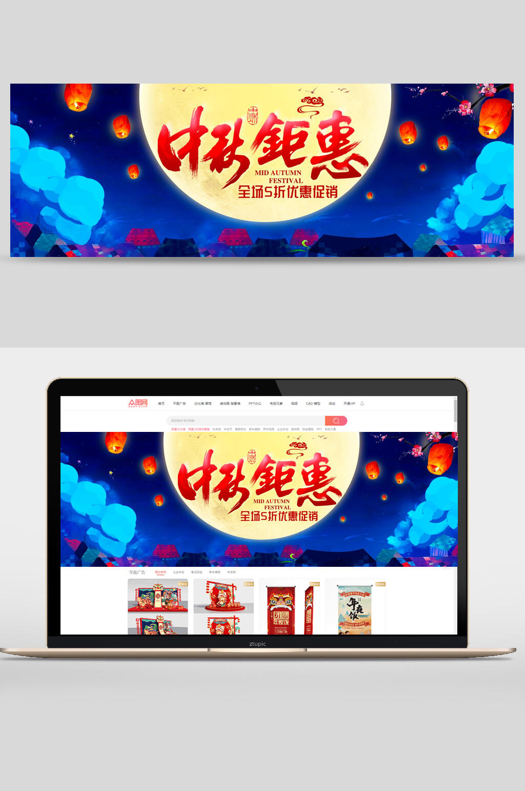 中秋钜惠中秋节团圆banner素材