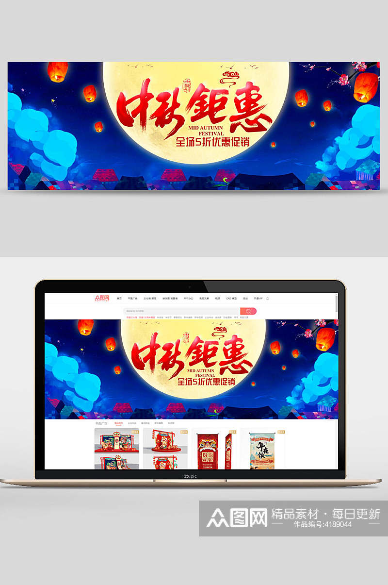 中秋钜惠中秋节团圆banner素材