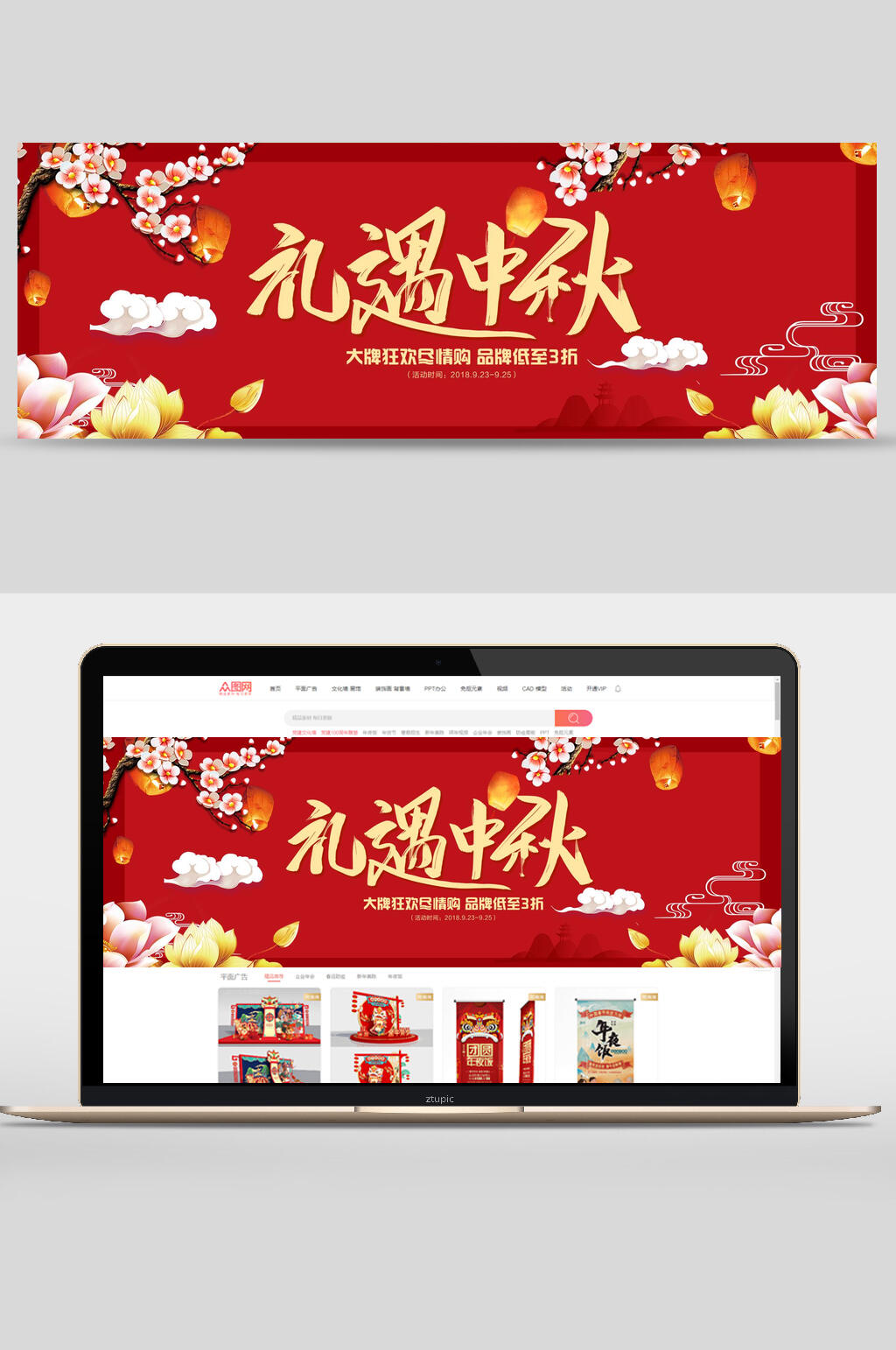 礼遇中秋中秋节团圆banner素材