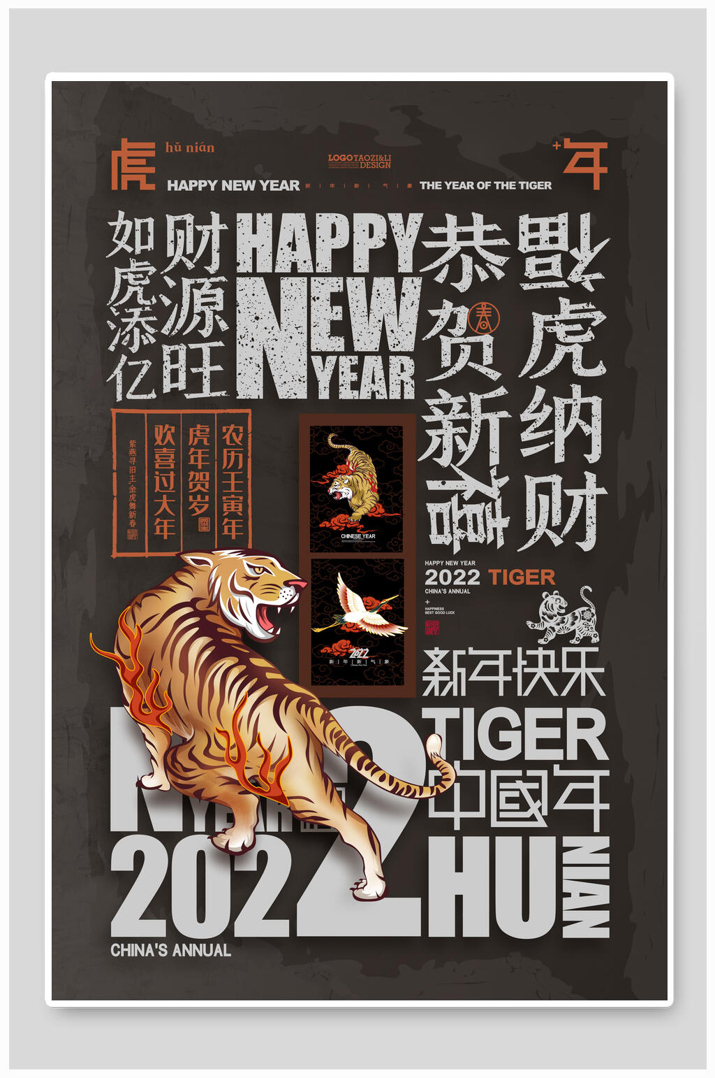 恭賀新禧虎年海報素材