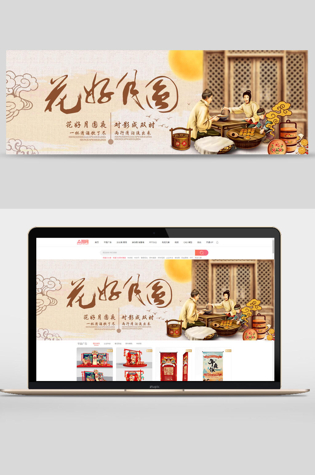 花好月圆祥云中秋节团圆banner素材