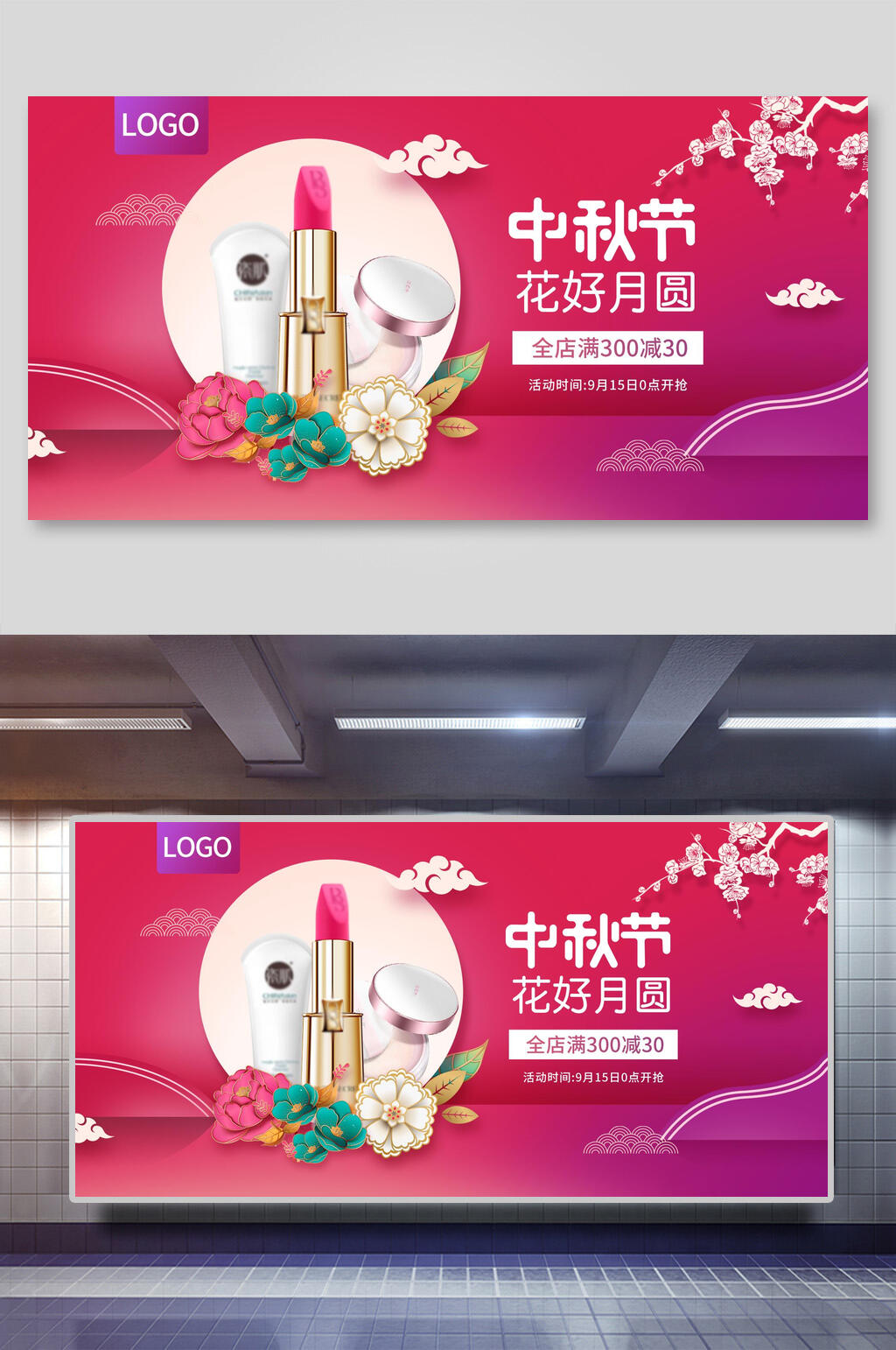 口红中秋节团圆展板素材