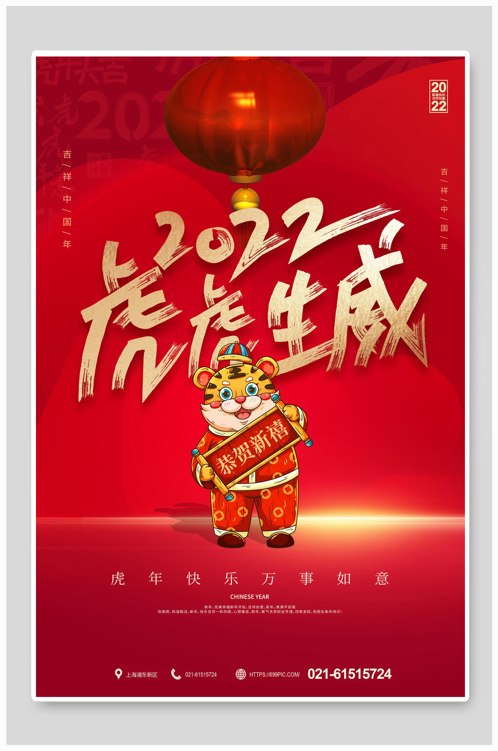 2022红色虎年海报素材