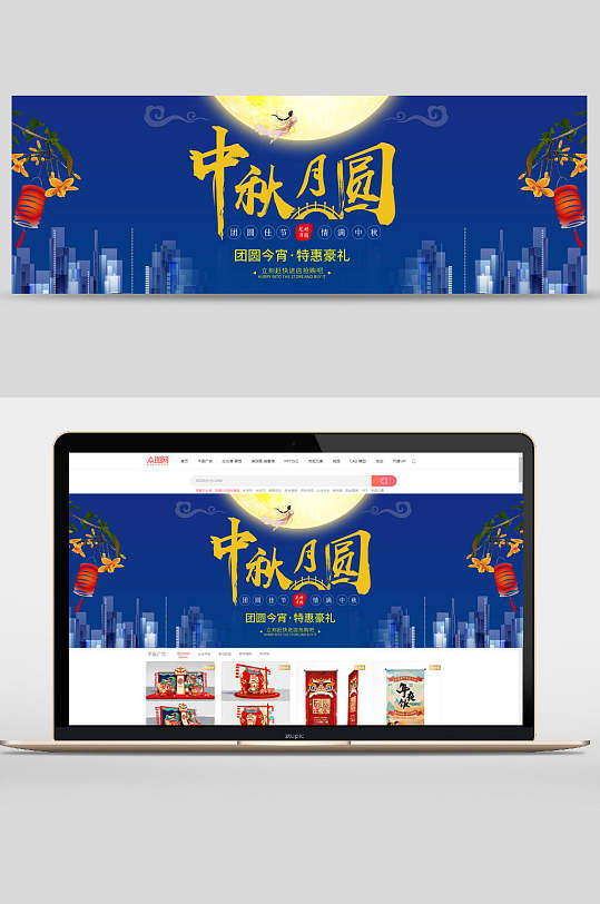 中秋月圆中秋节团圆banner