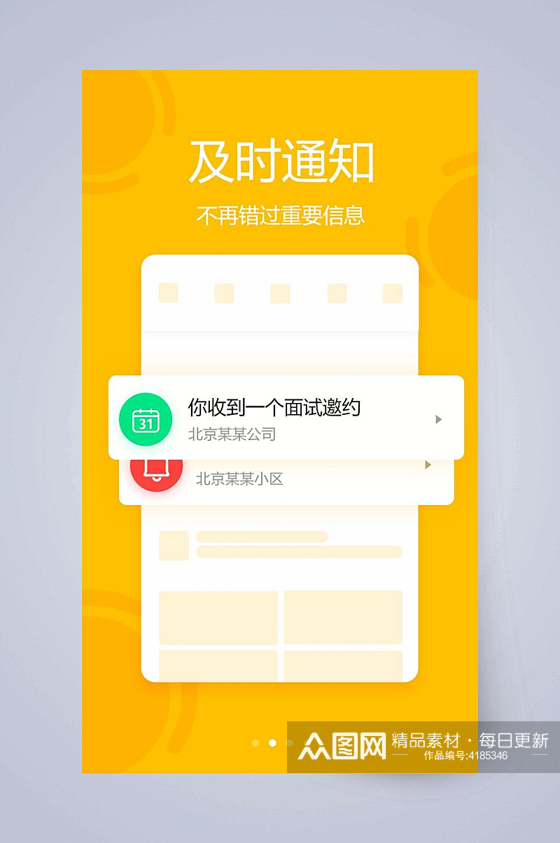 及时通知手机APP引导页素材