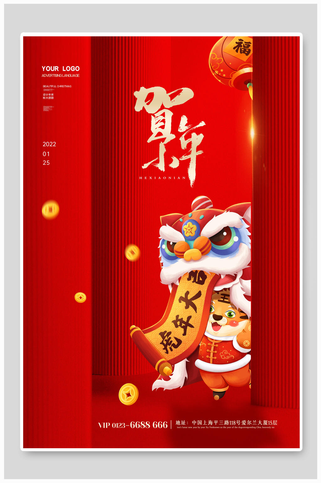 贺小年虎年海报素材