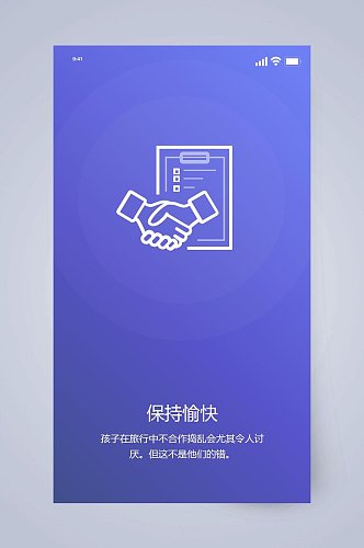 保持愉快旅游社交APP手机界面