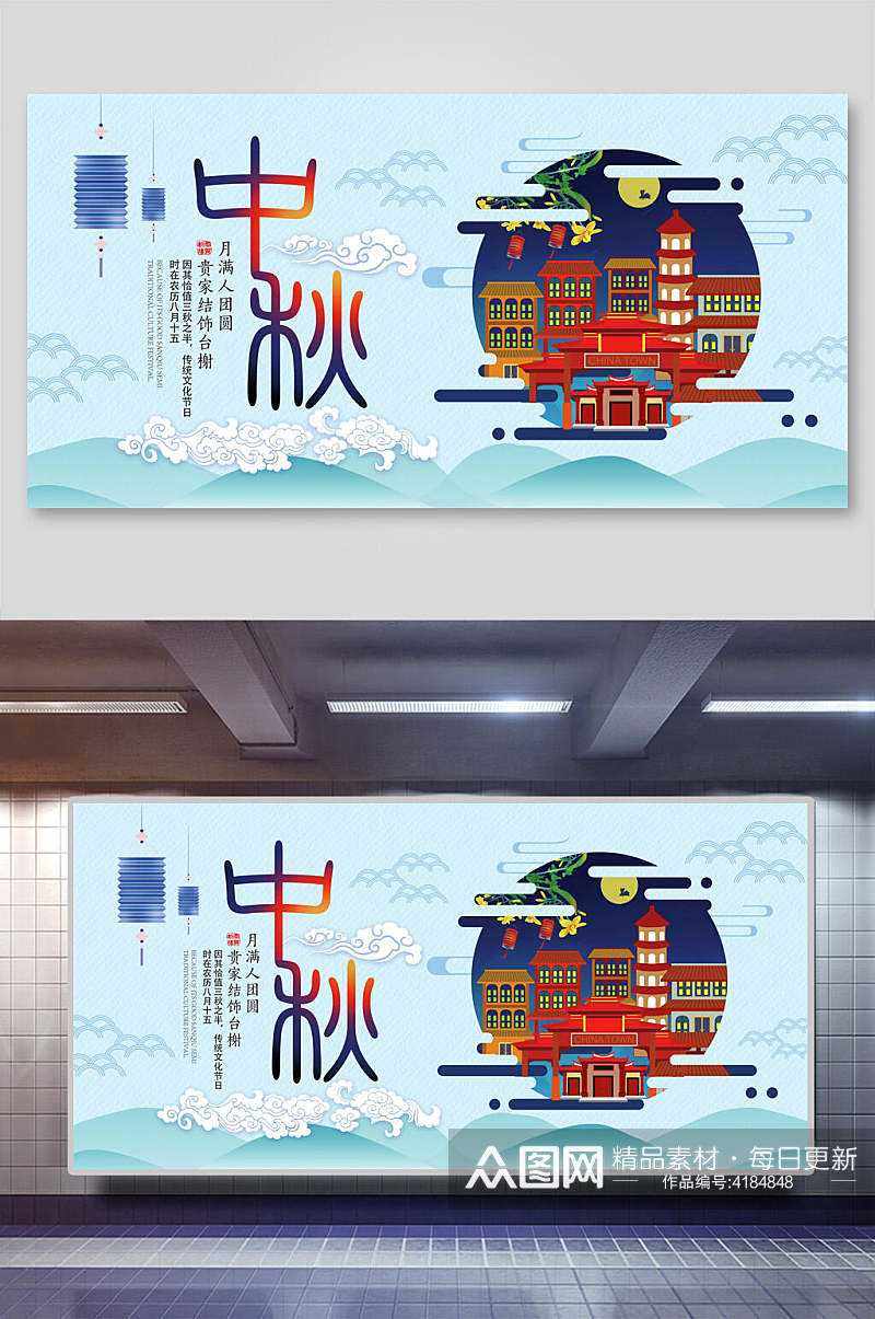 蓝色卡通中秋节团圆展板素材