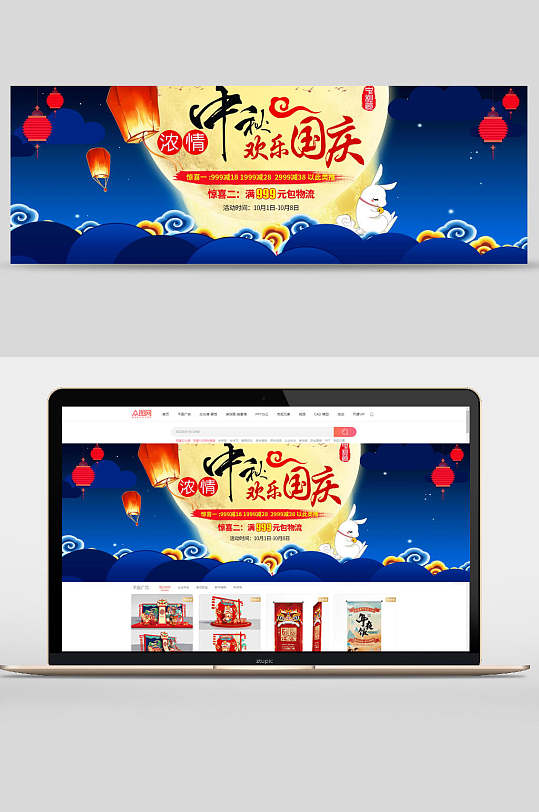 中秋欢乐国庆中秋节团圆banner