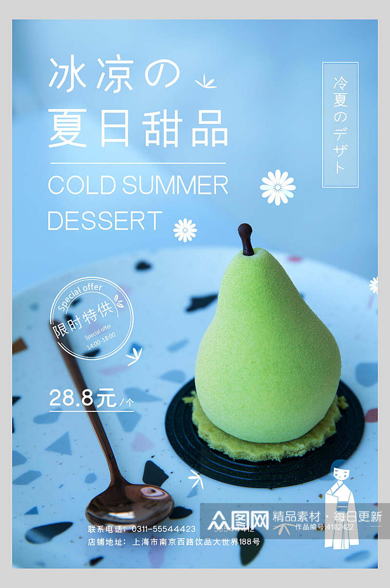 冰凉夏日甜品美食餐饮海报素材