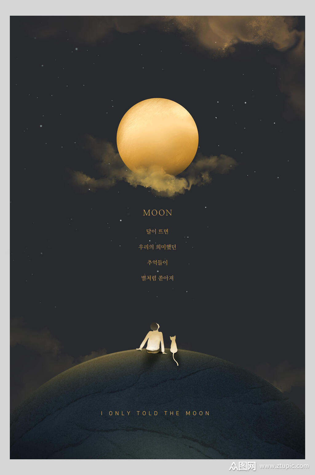 创意月球海报素材