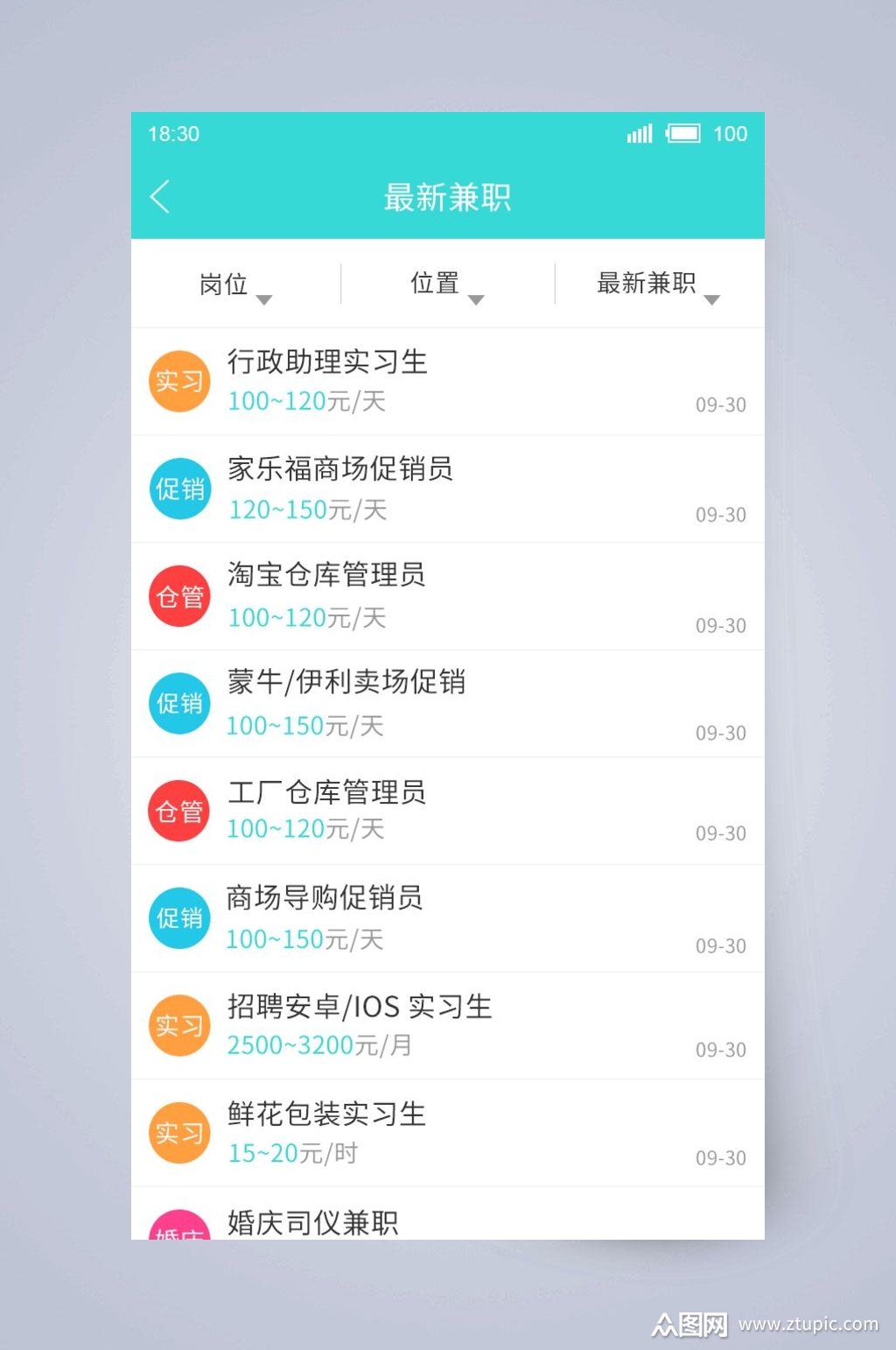各种找兼职的网站app的简单介绍