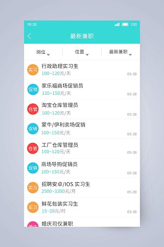 最新兼职兼职求职APP手机界面