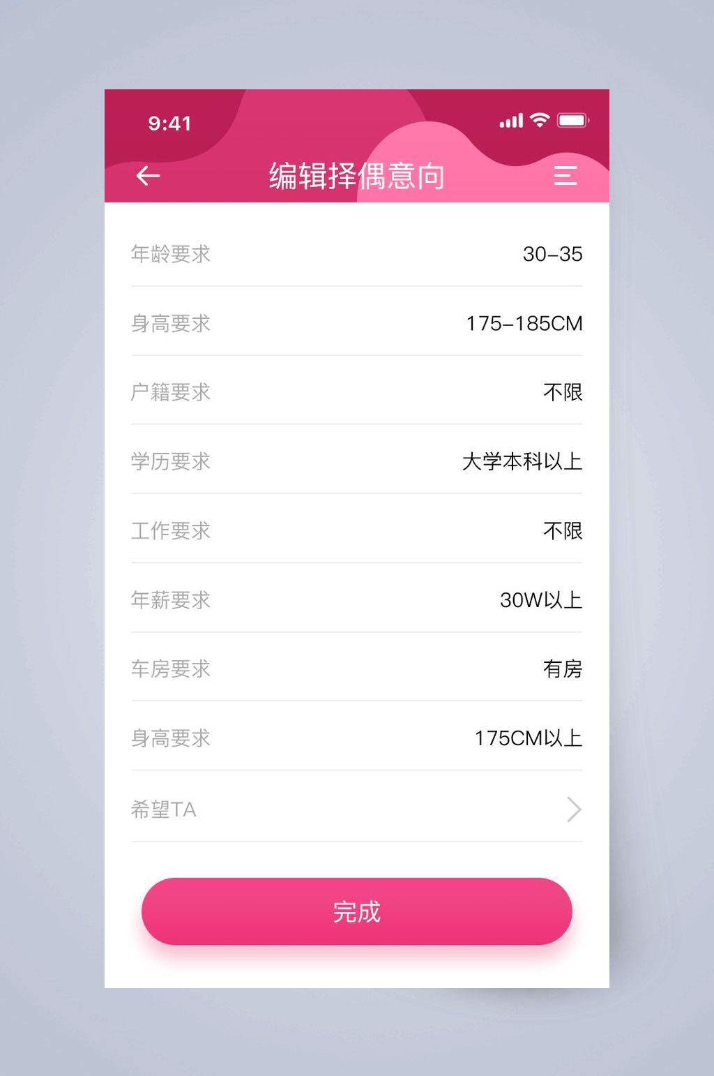 唯美相亲社交APP手机界面素材