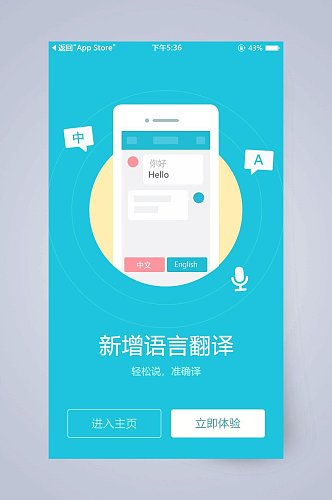 新增语言翻译手机APP引导页