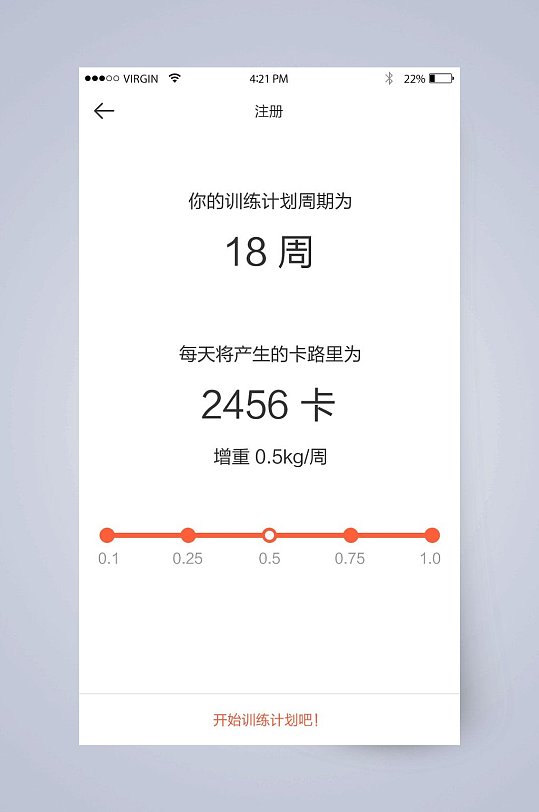 训练计划白色健身运动APP手机界面