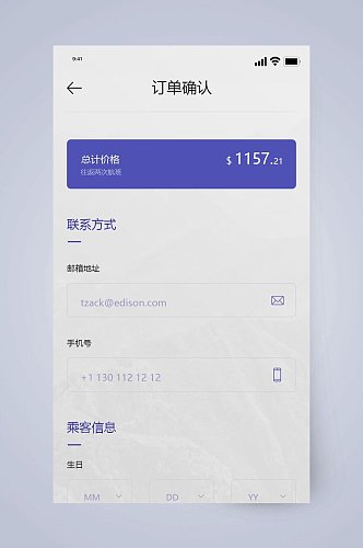 订单确认旅游社交APP手机界面