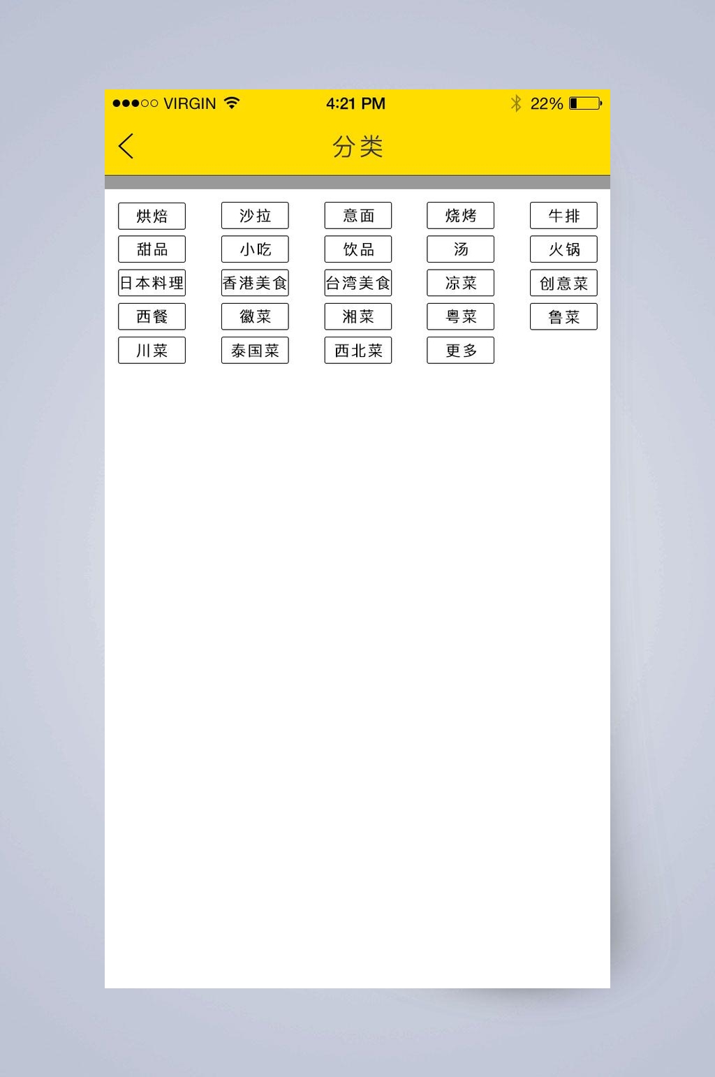 分类美食在线APP手机界面素材
