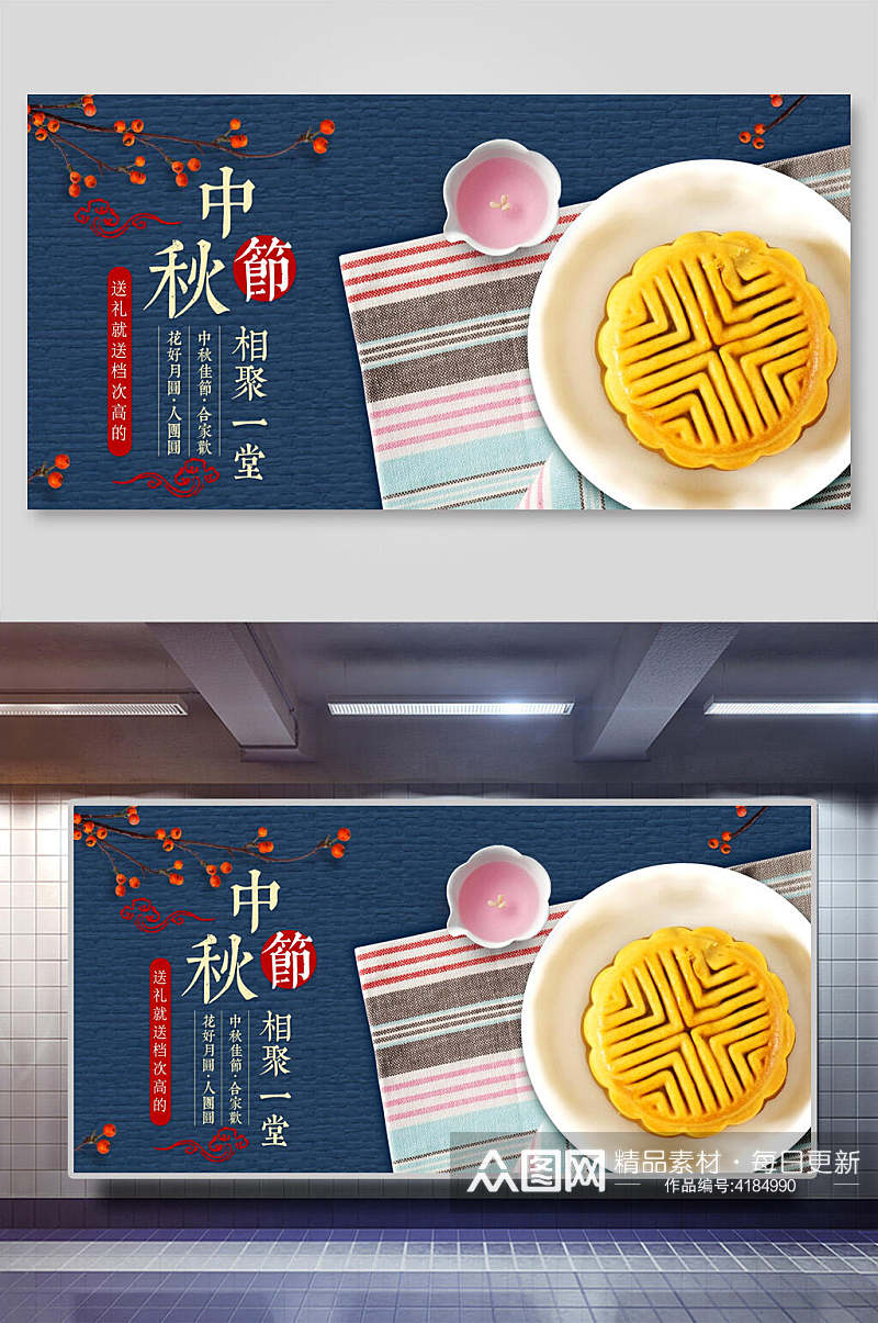 月饼中秋节团圆展板素材