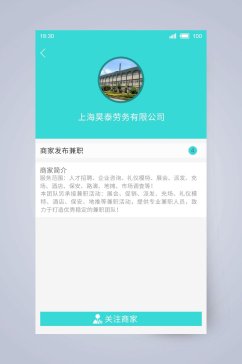 草房屋绿兼职求职APP手机界面